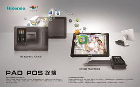 海信跨界布局 从家电巨头到移动支付与终端制造的新赛道